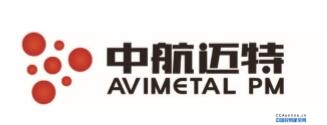 【E4-2 】AVIMETAL POWDER  METALLURGY TECHNOLOGY CO., LTD. 中航迈特粉冶科技（北京）有限公司