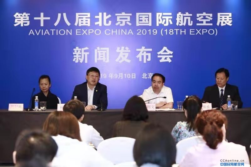 第18届北京国际航空展即将举办，“会-展联动”打造精品航展