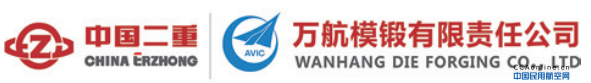 【A4-2】CHINA NATIONAL  ERZHONG GROUP WANHANG  DIE FORGING CO., LTD. 中国第二重型机械集团 德阳万航模锻有限责任公司
