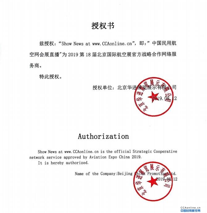 中国民用航空网成为北京航展官方授权“战略合作网络服务商”