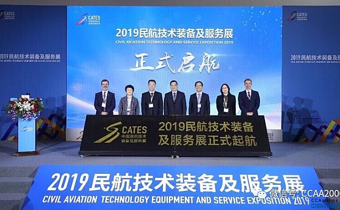 2019中国民航技术装备服务展在京圆满举办