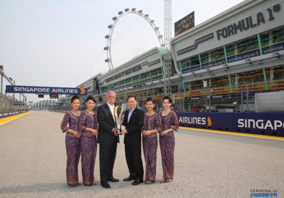 新加坡航空连任一级方程式锦标赛  新加坡大奖赛冠名赞助商