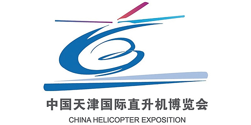 第五届中国天津国际直升机博览会