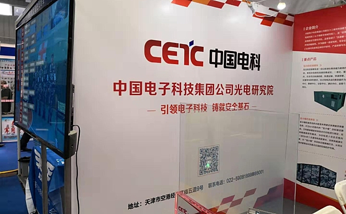 中国电子科技集团公司光电研究所