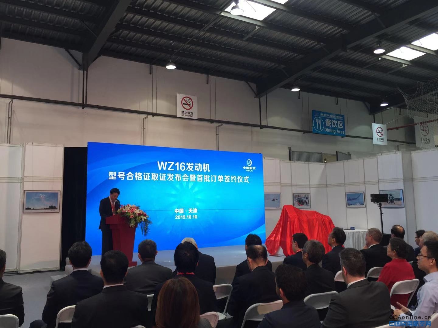 WZ16发动机型号合格证发布会暨首批订单签约仪式