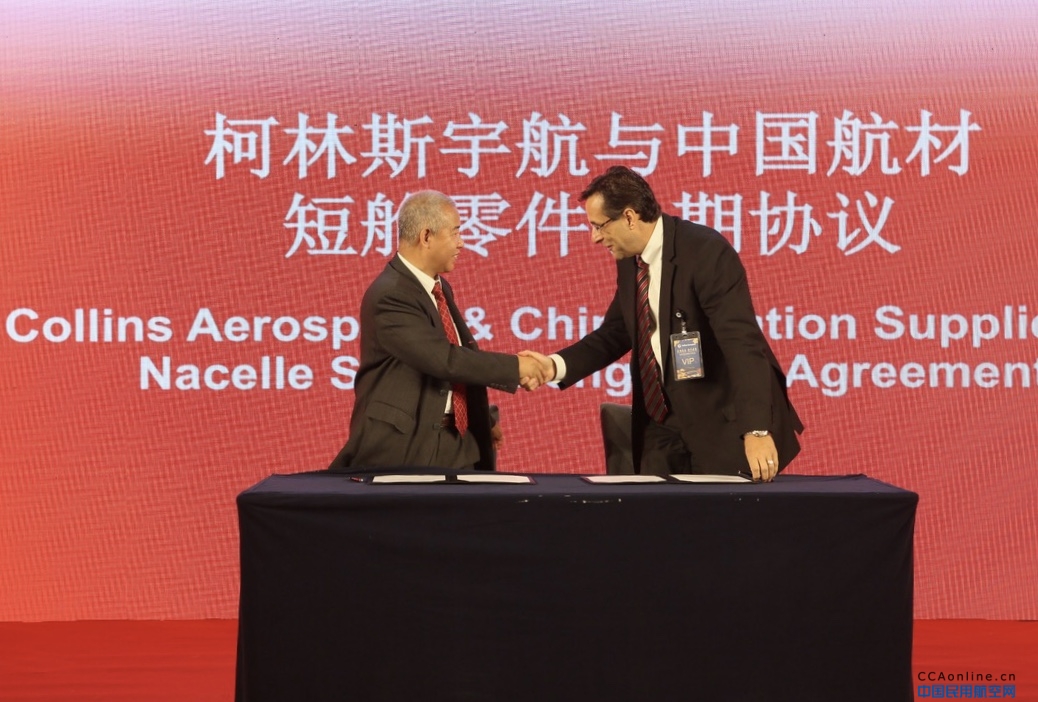 柯林斯宇航扩展与中国航空器材集团有限公司的协议，从而强化对中国市场的支持
