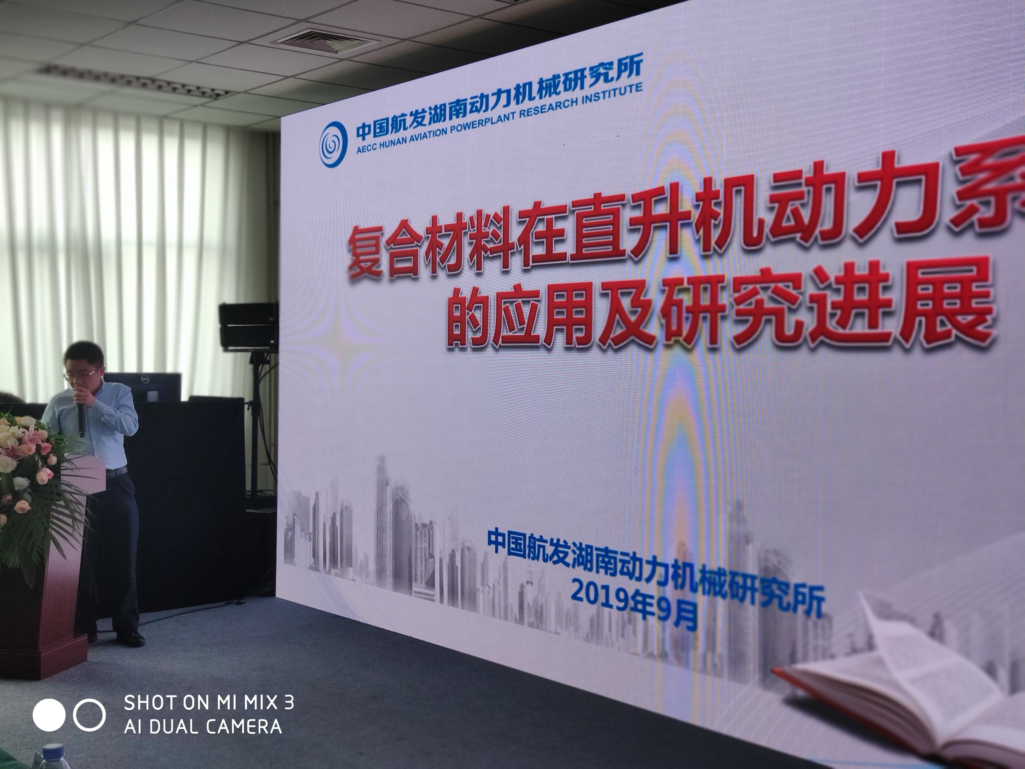 首届“直升机复合材料工程与应用技术论坛” 在天津成功举办