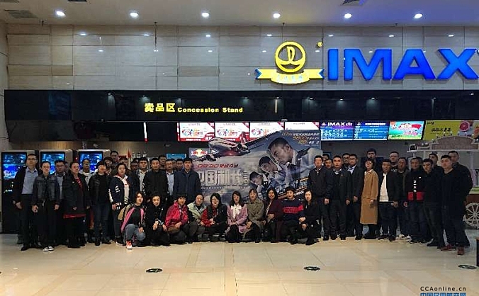大庆机场公司组织观看电影《中国机长》