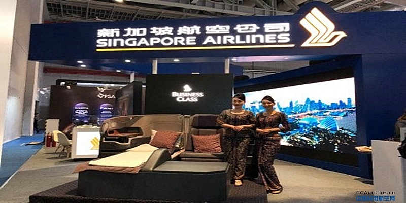 新加坡航空全新商务舱客舱产品亮相中国国际进口博览会 凸显新航“每段旅程，专属贴心”的品牌承诺