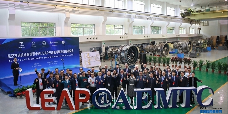 广汉航空发动机维修培训中心（AEMTC）正式启动LEAP发动机的在华培训项目
