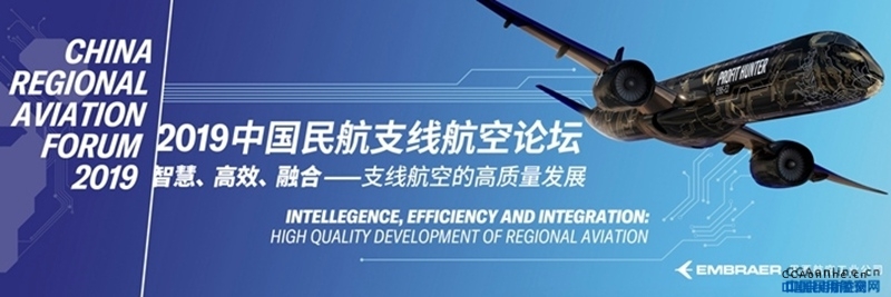 巴航工业将举办第五届中国民航支线航空论坛