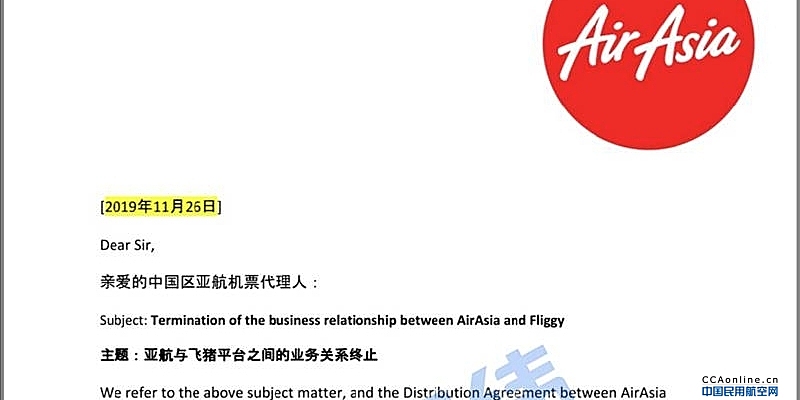 亚洲航空12月1日将同飞猪平台全面停止业务关系
