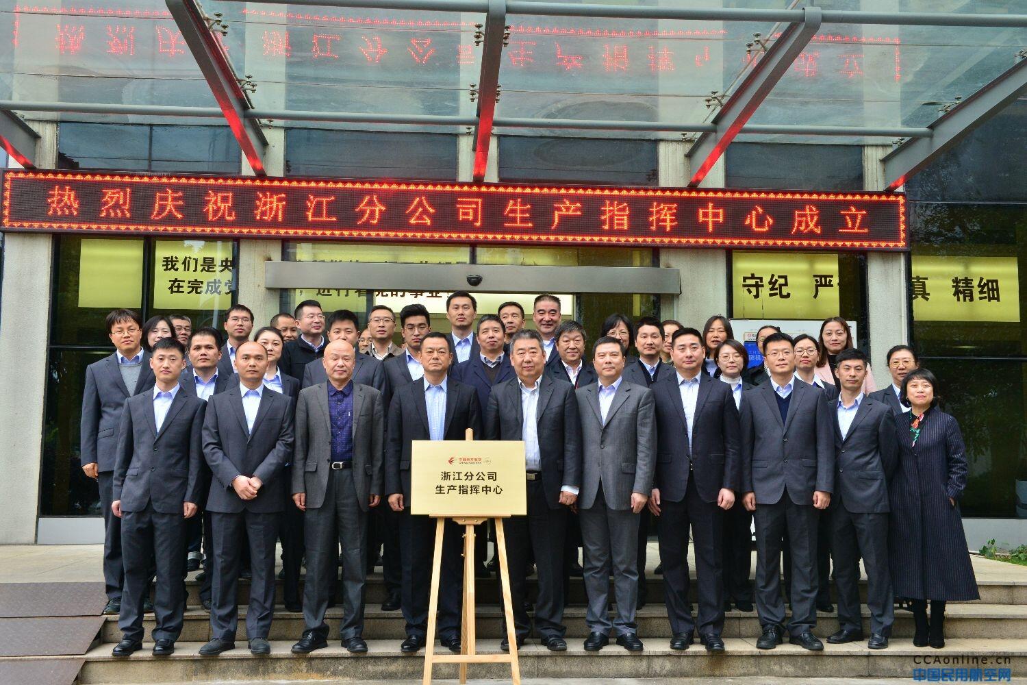 东航浙江分公司举行生产指挥中心揭牌仪式