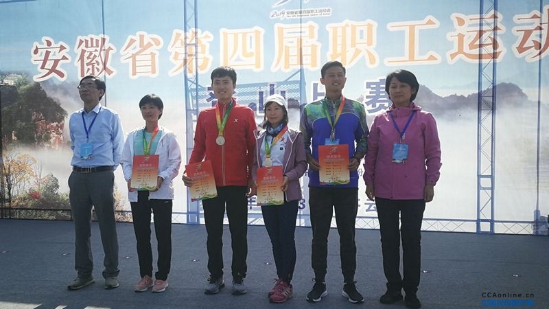 黄山机场员工获安徽省第四届职工运动会登山比赛女子乙组第二名