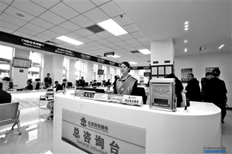 北京大兴国际机场临空经济区（大兴）政务服务中心正式投入运行