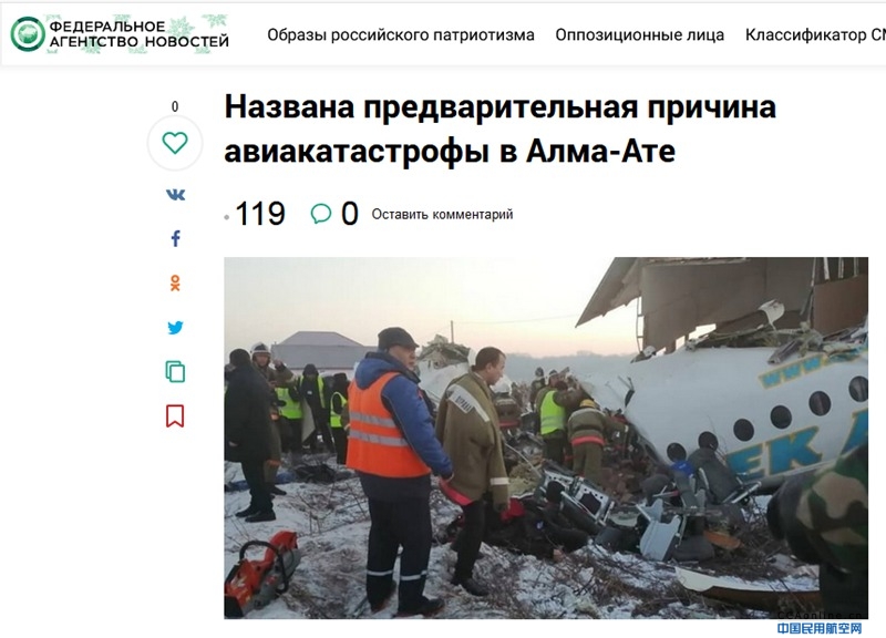 哈萨克斯坦坠机事故原因疑为引擎故障