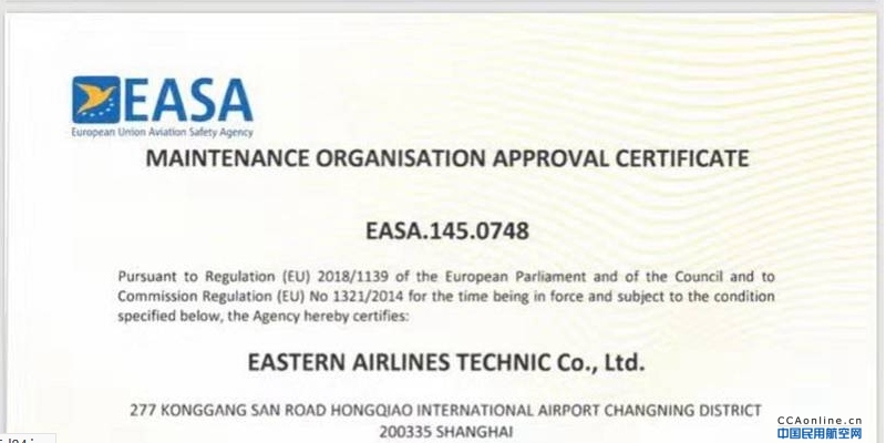 东航成为国内首家在大兴机场获得EASA航线维修批准的航空公司