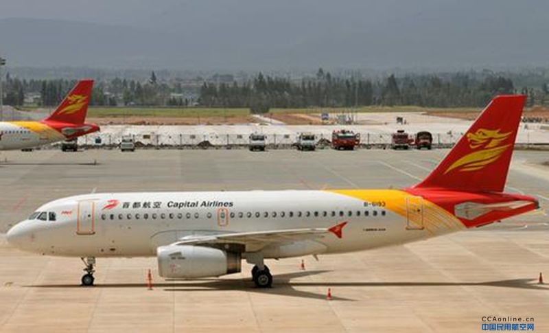 首都航空申请变更主运营基地机场至北京大兴国际机场