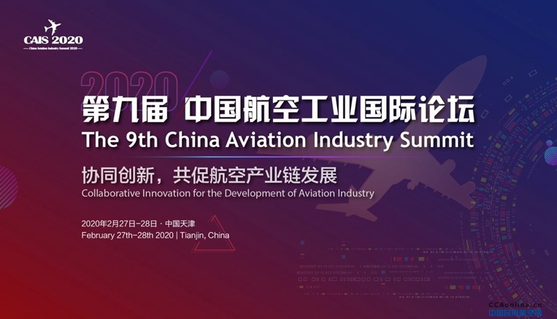重磅发言嘉宾来袭--第九届中国航空工业国际论坛2020暨凌云奖颁奖典礼！