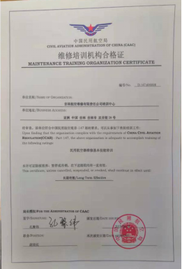 吉林航空維修有限責任公司培訓中心獲得CCAR-147部維修培訓機構合格證