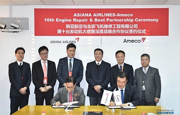 Ameco与韩亚航空签署深度战略合作备忘录