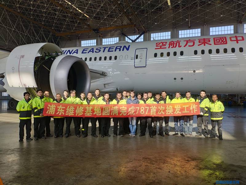 东航技术浦东维修基地首次完成B-787飞机换发工作