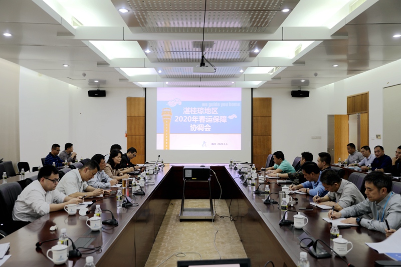 湛桂琼地区空管春运保障协调会在海口召开