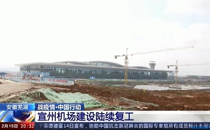 安徽芜湖宣州机场建设陆续复工
