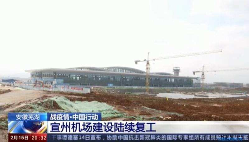 安徽蕪湖宣州機(jī)場(chǎng)建設(shè)陸續(xù)復(fù)工