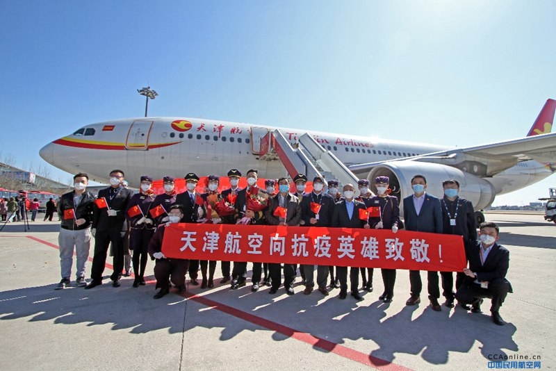 天津航空包机再接199名援鄂医务人员回家