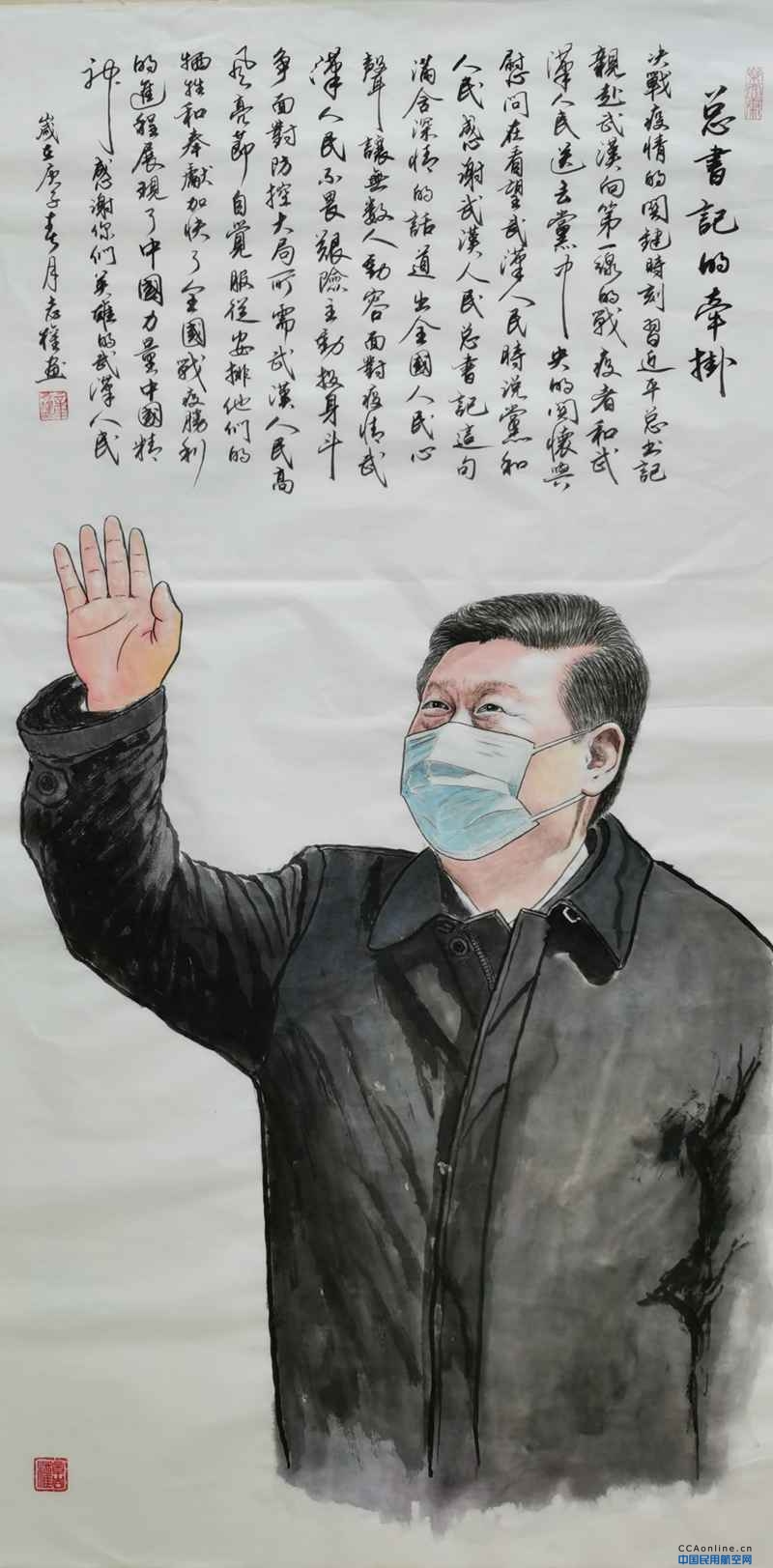 海南空管分局抗疫作品——中国画《总书记的牵挂》