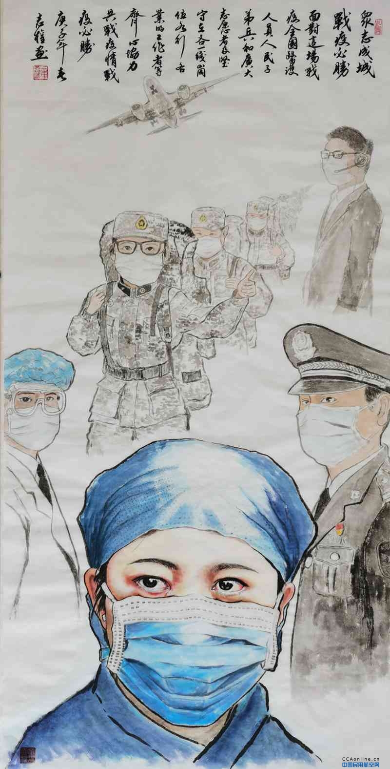 海南空管分局抗疫作品——中国画《众志成城，战疫必胜》