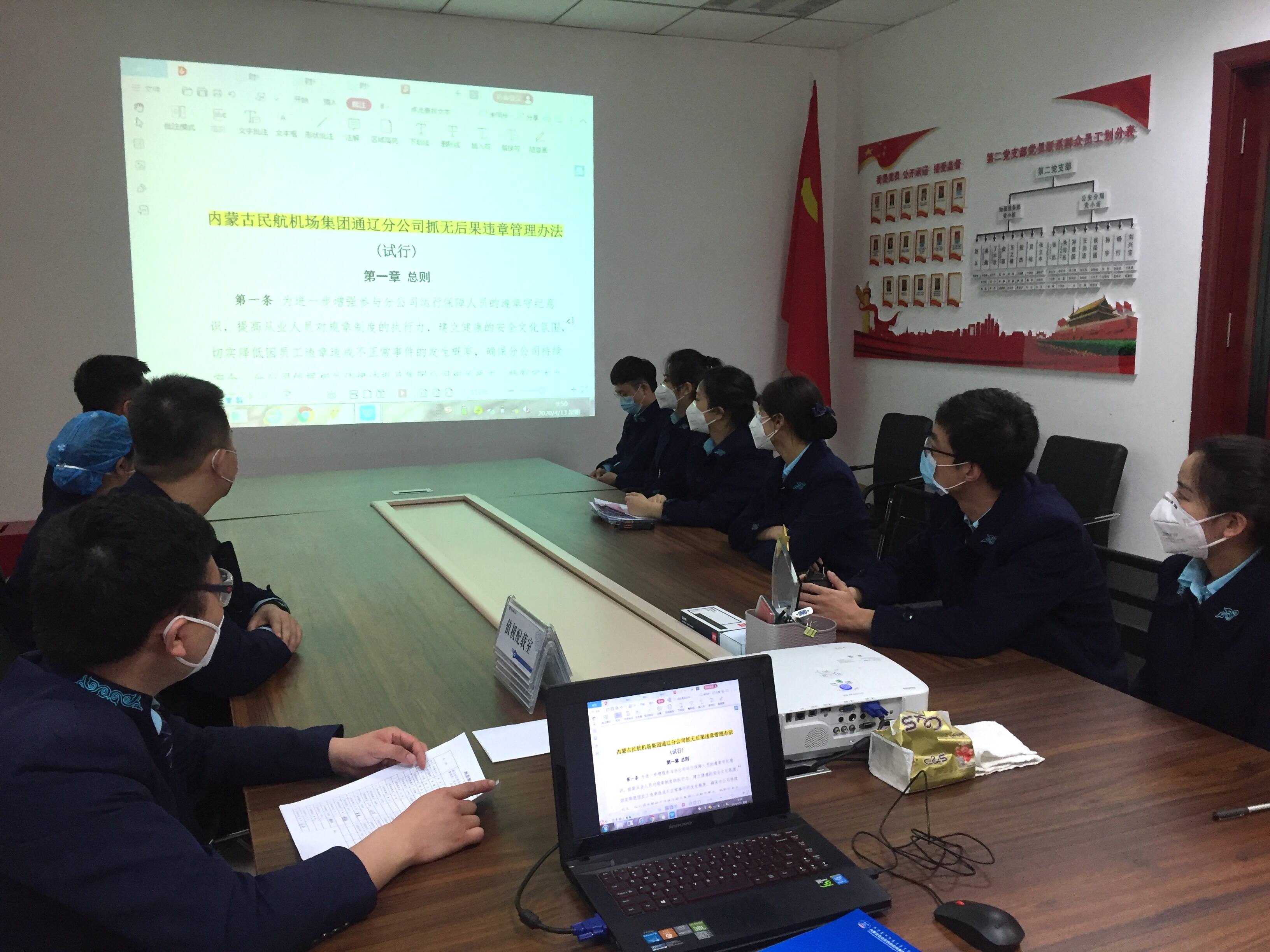 通辽机场开展无后果违章管理办法及不安全事件调查程序培训