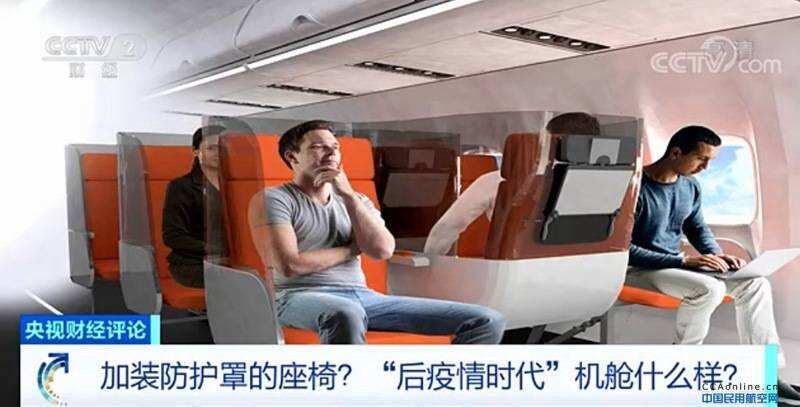 加装防护罩的座椅——“后疫情时代”机舱什么样