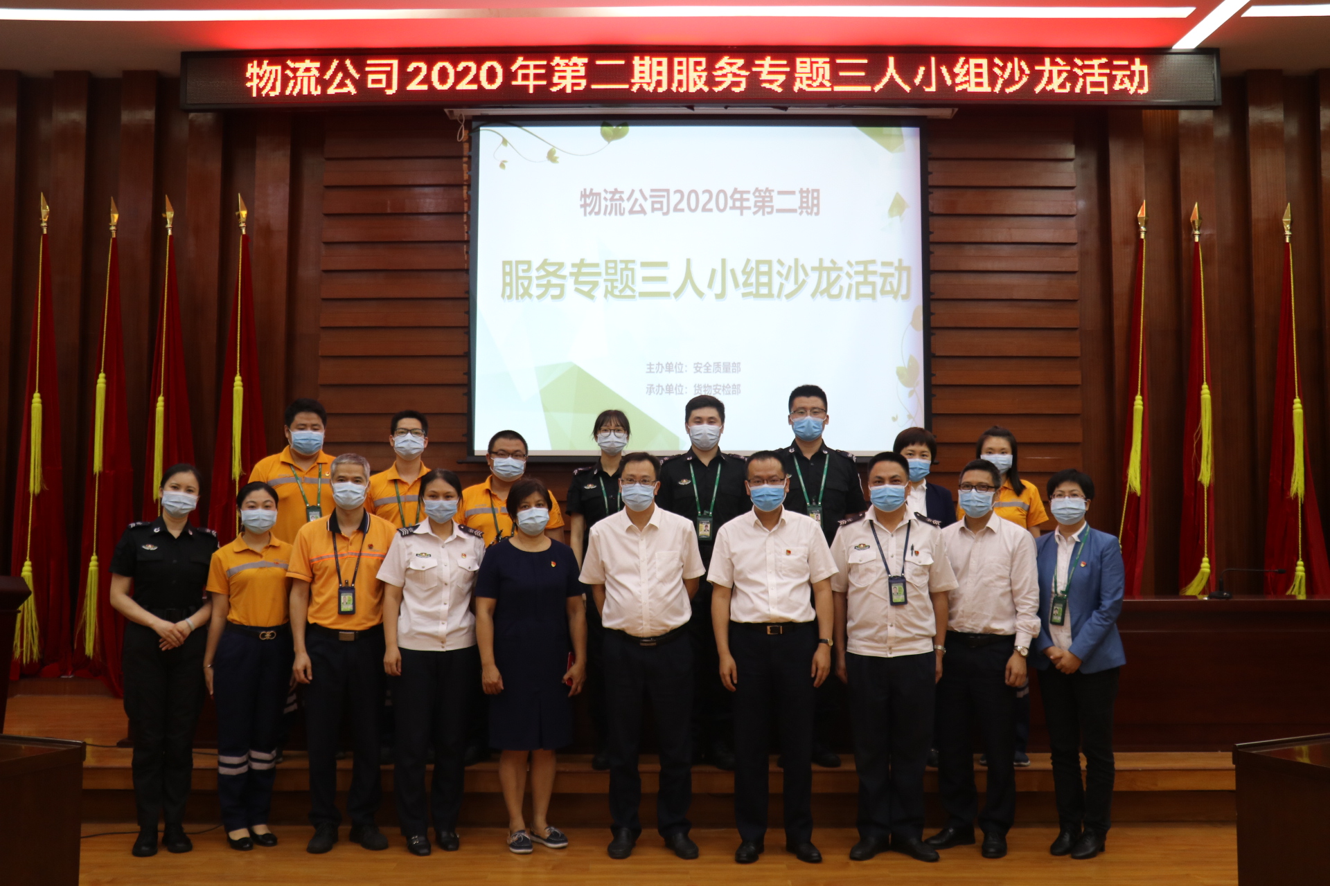 广东机场集团物流有限公司2020年度第二期服务专题“三人小组”沙龙活动圆满举行