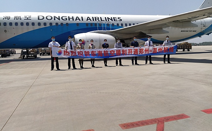 东海航空5月3日换季郑州航线首航顺利开航