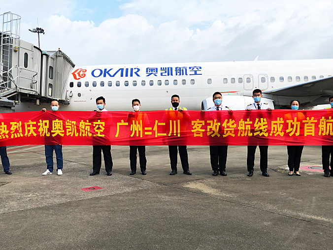 奥凯航空再添“客改货”国际货运航班 助力广州、韩国首尔经贸往来