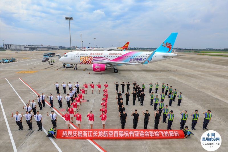首架杭州亚运会彩绘飞机亮相杭州