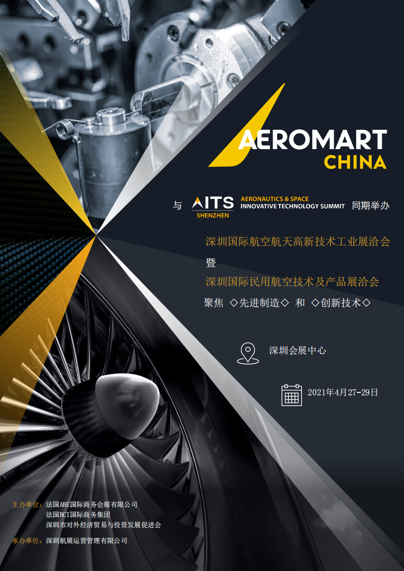 它来了！首届深圳国际航空航天高新技术工业展洽会