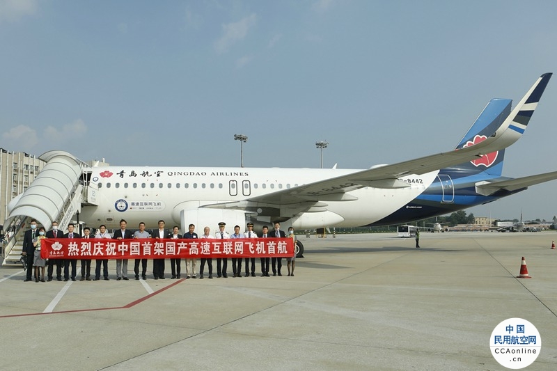 中国首架国产高速互联网飞机成功首航
