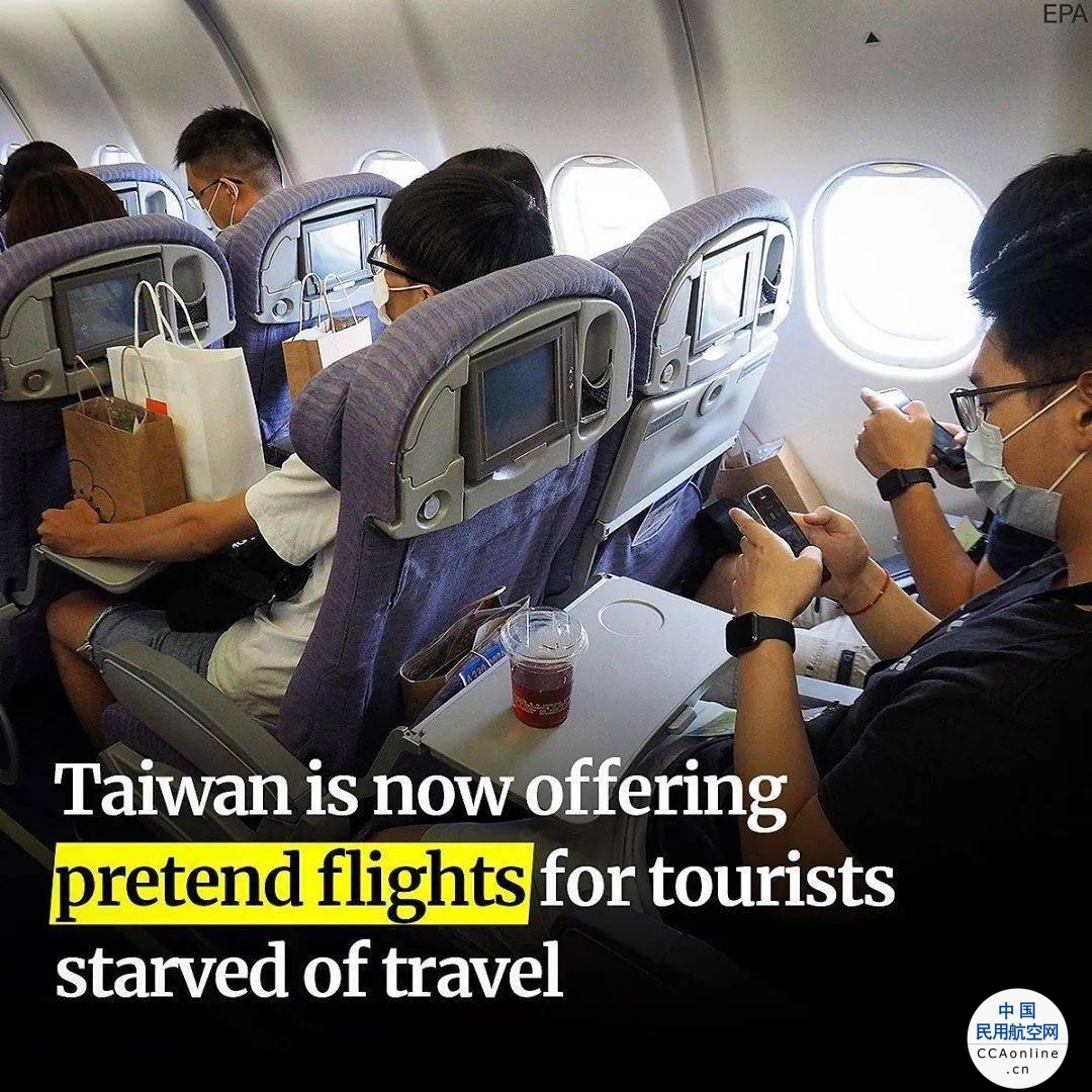 “伪出境”？台湾机场推出假装航班吸引万人报名