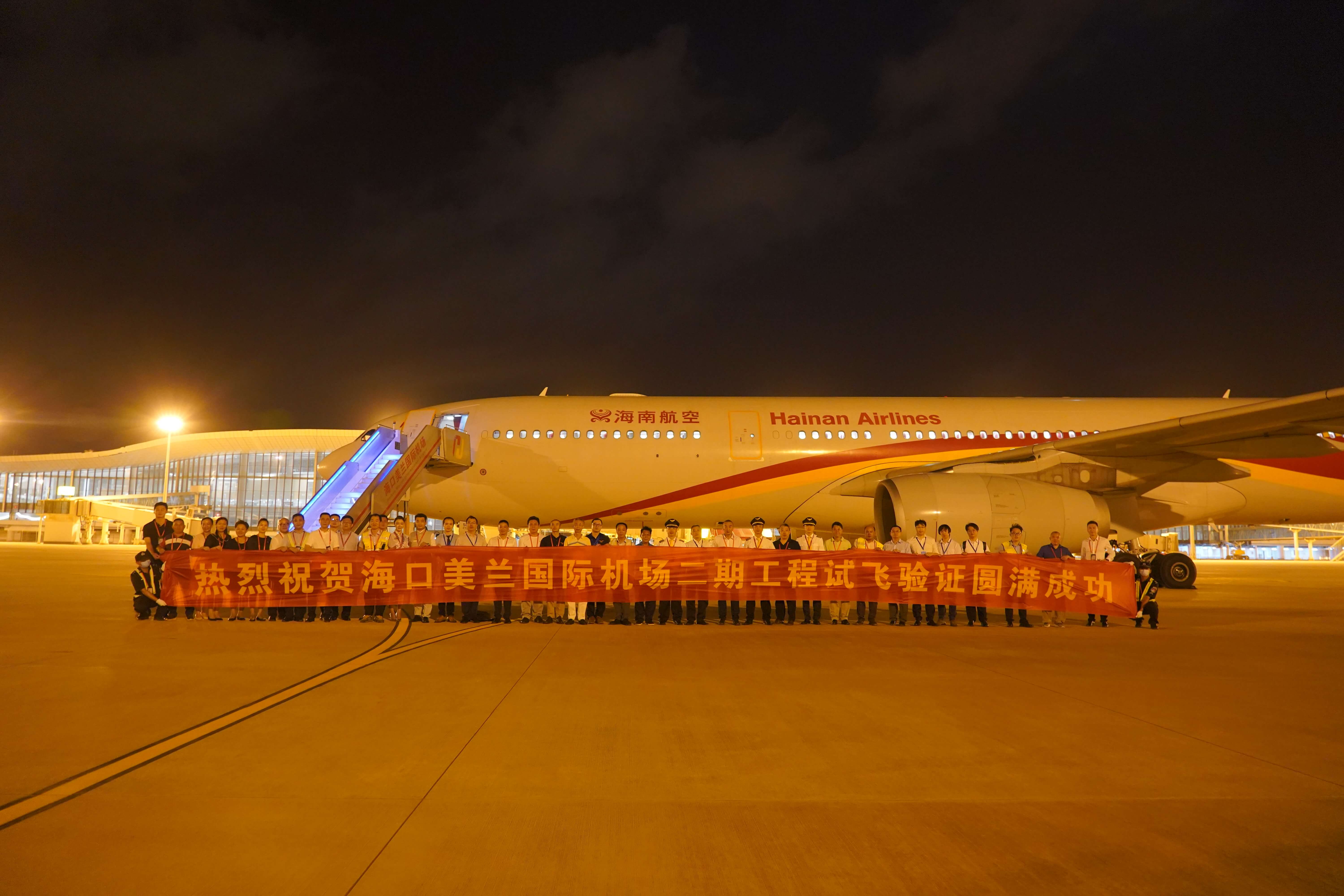 增强政治责任践行三个敬畏精神海口美兰国际机场二期扩建项目试飞圆满