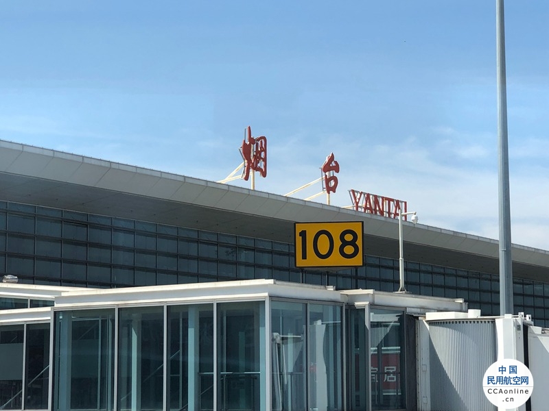 烟台国际机场打造国际航空物流新高地