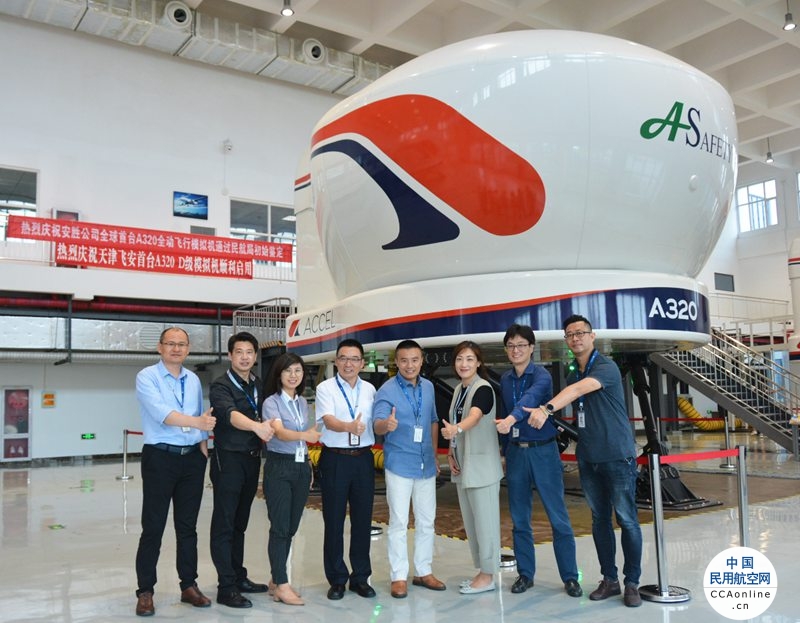 首台“中国制造”A320neo全动飞行模拟机通过D级鉴定