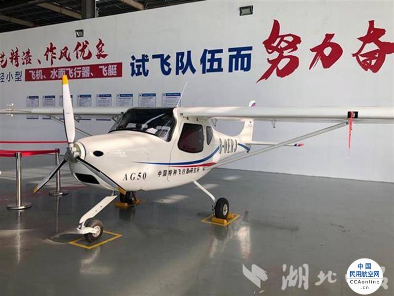 “领雁”AG50轻型运动飞机首飞成功，国产AG系列通用飞机家族又添新成员