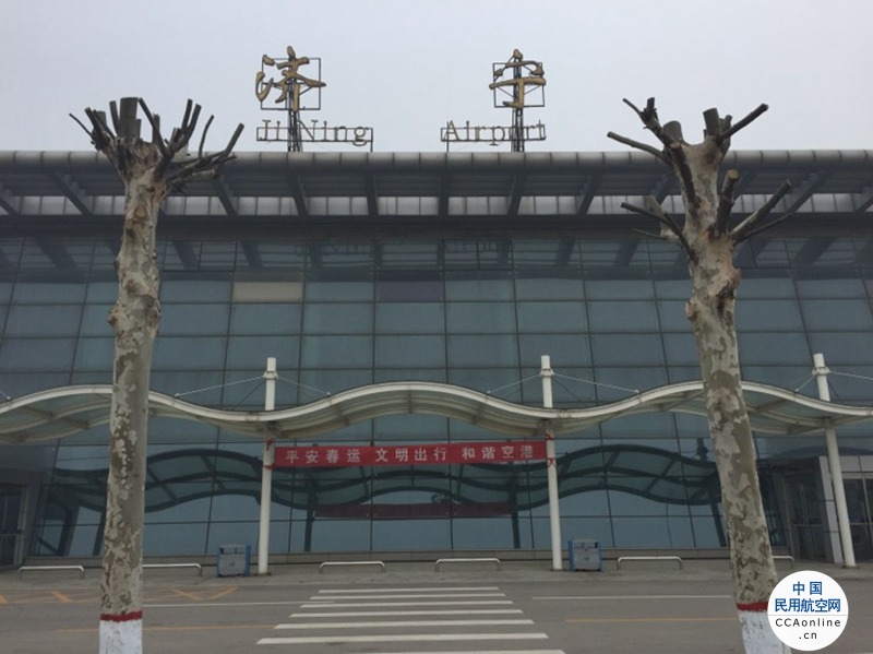 济宁机场10月31日开通济宁=西安往返航班