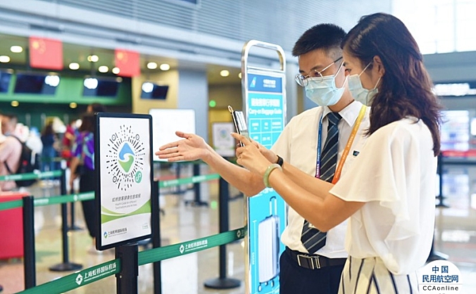 一站集齐，虹桥机场旅客健康信息填报小程序9月11日上线