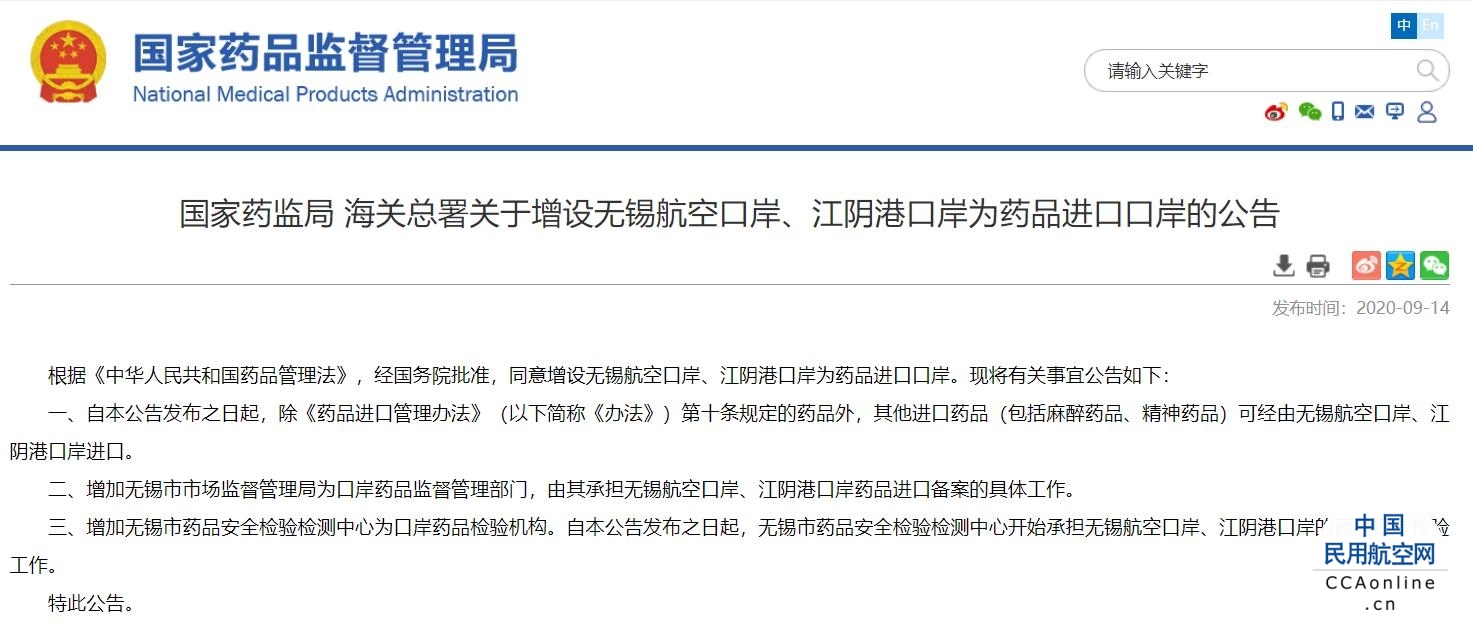 海关总署：同意增设无锡航空口岸、江阴港口岸为药品进口口岸