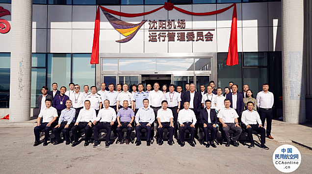 沈阳机场运管委办公场所启用  持续提升机场航班运行效率和品质