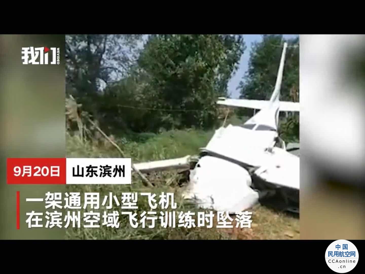 山东滨州小型飞机坠落后续：3人抢救无效死亡